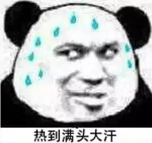 满头大汗表情图片大全