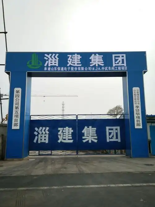 淄建集团四公司―第五项目部―信通电子项目部本周施工进度汇报.