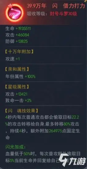 《斗罗大陆》奇茸通天菊武魂副输出位阵容魂环怎么搭配 阵容魂环搭配