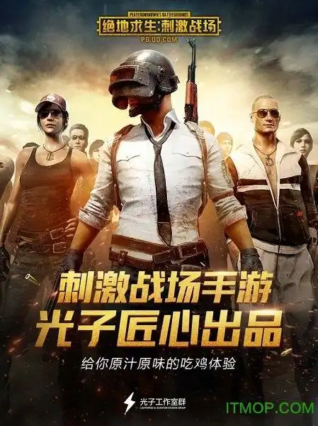 苹果绝地求生刺激战场平板版本