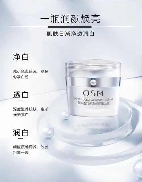 欧诗漫珍珠白系列产品分享