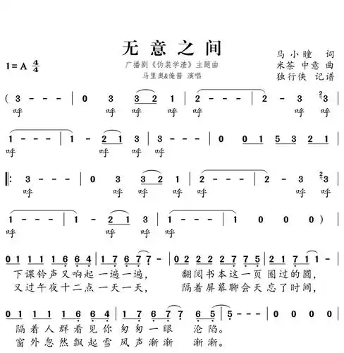 无意之间简谱-广播剧伪装学渣主题曲-马里奥/俺酱歌曲-独行侠曲谱