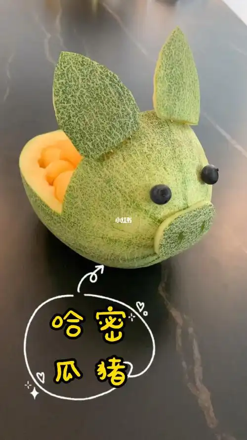 哈密瓜小猪水果造型太可爱了吧