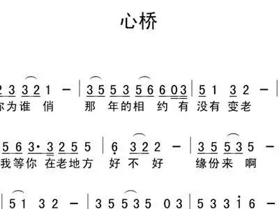 心桥 歌谱 简谱