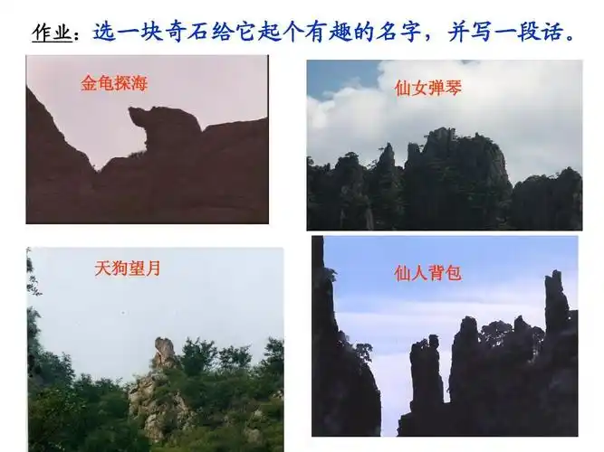 金龟探海 仙女弹琴 天狗望月 仙人背包