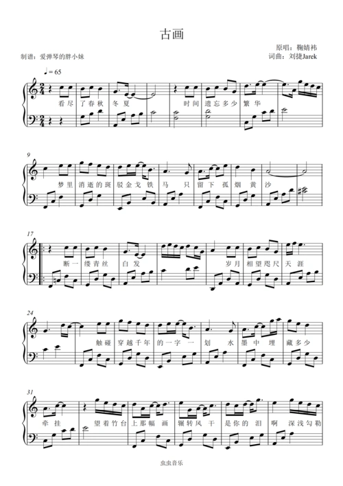 古画(鞠婧袆)-如意芳霏插曲-c调完整版钢琴谱-虫虫钢琴