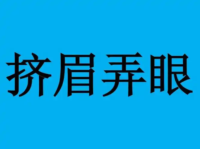 你来比划我来猜(dec)词库 现场