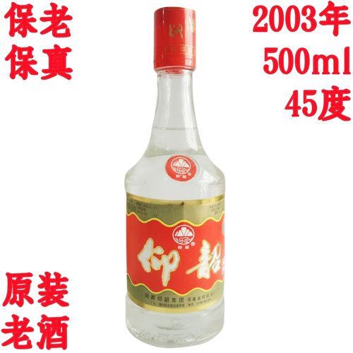 陈年老酒仰韶陈酒收藏白酒纯粮食酒浓香型高度河南名酒旧酒绝版酒