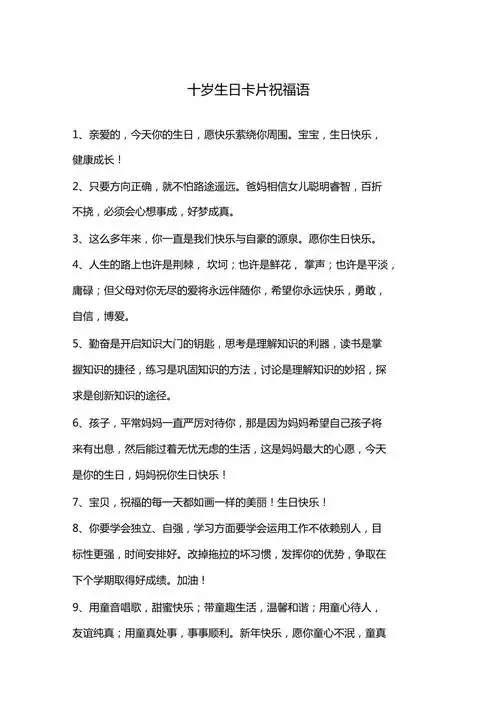 十岁生日卡片祝福语