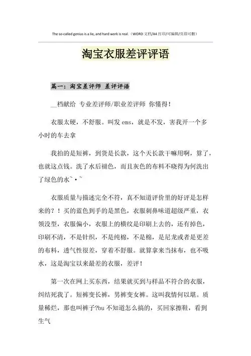 2021年淘宝衣服差评评语