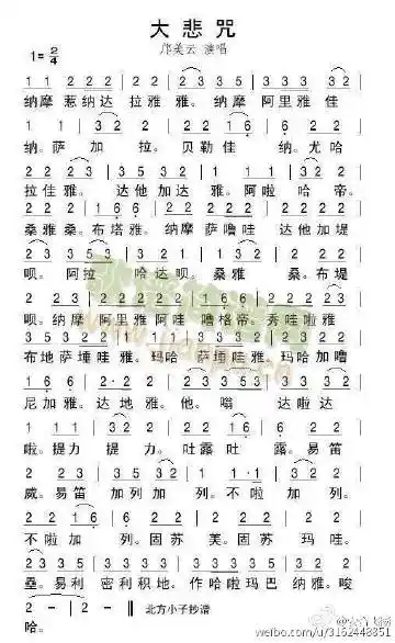 微博正文 2014-12-18 来自 百度分享 关注 大悲咒(清晰版) 歌谱简谱网