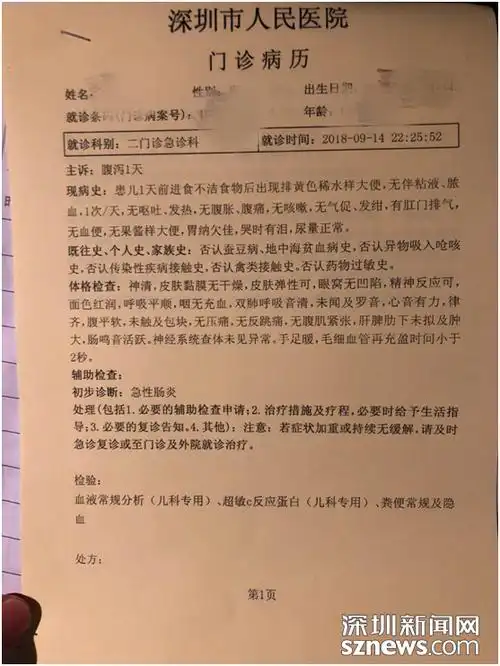 邻居家孩子送医后被诊断为急性肠炎事发后,秦小姐拨打过12331进行电话