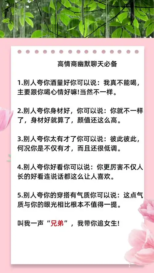 高情商聊天术#高情商幽默聊天技术值得收藏