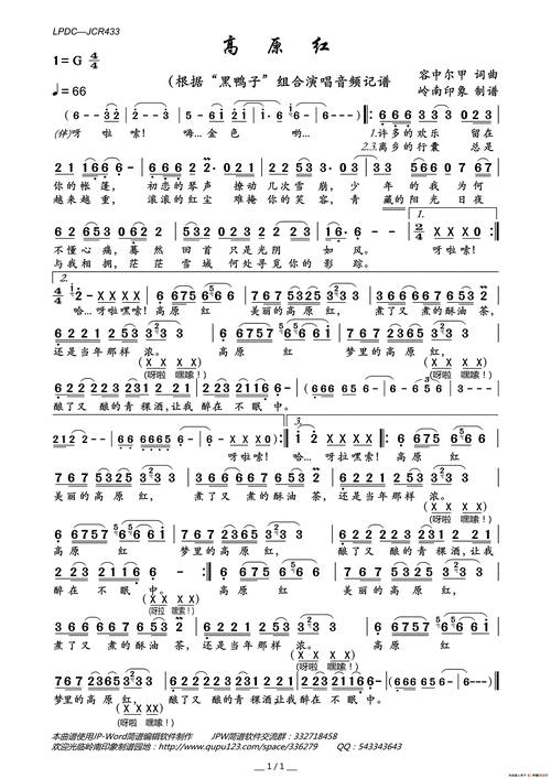高原红_简谱_搜谱网
