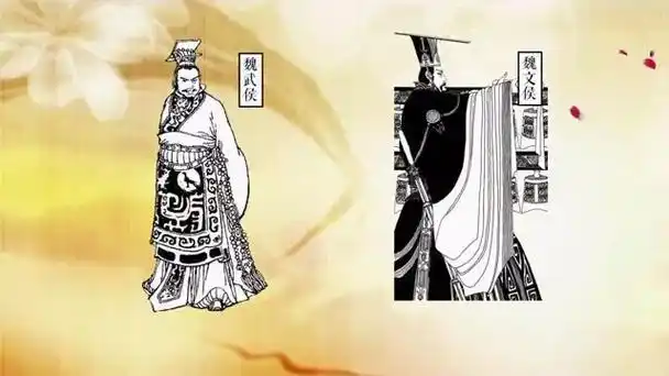 前370年),姬姓,魏氏,名击,安邑(今山西夏县)人,魏文侯之子,战国初期