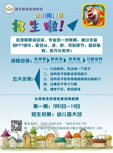 晟宇教育"幼小衔接班"招生啦!