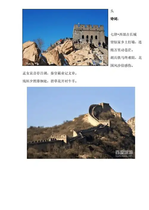 万里长城简介一.doc 6页