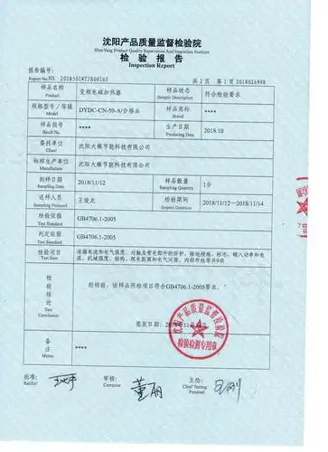 产品质量检验报告