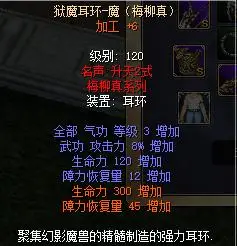 热血江湖梅柳真首饰120级耳环 狱魔耳环-魔(梅柳真) -- 趣游吧