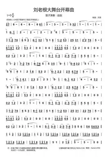 笛子独奏曲|《开幕曲》赵赵老师笛子演奏