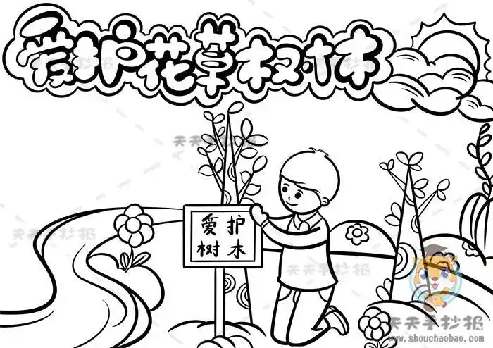 爱护花草树木简笔画手抄报 爱护环境手抄报