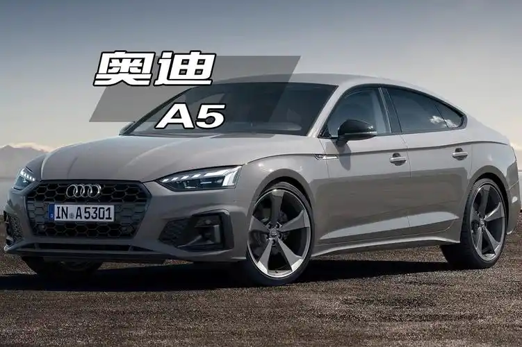 全新奥迪a5,年少时最帅的奥迪._凤凰网视频_凤凰网