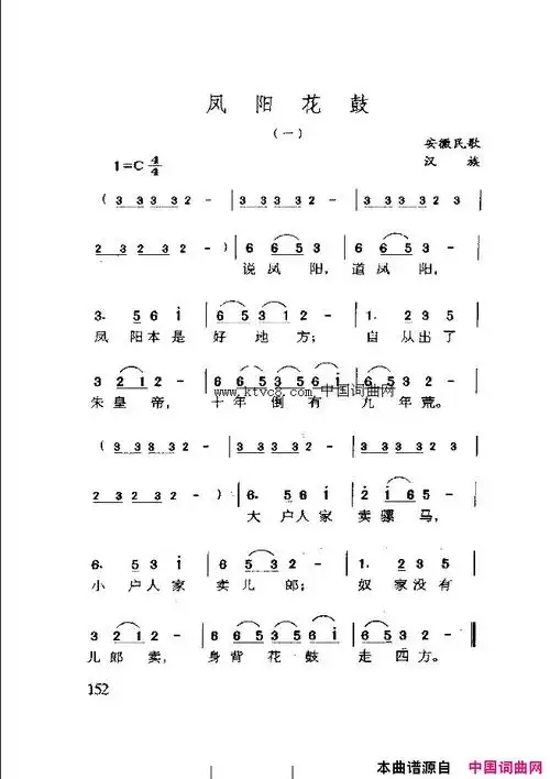 凤阳花鼓简谱1