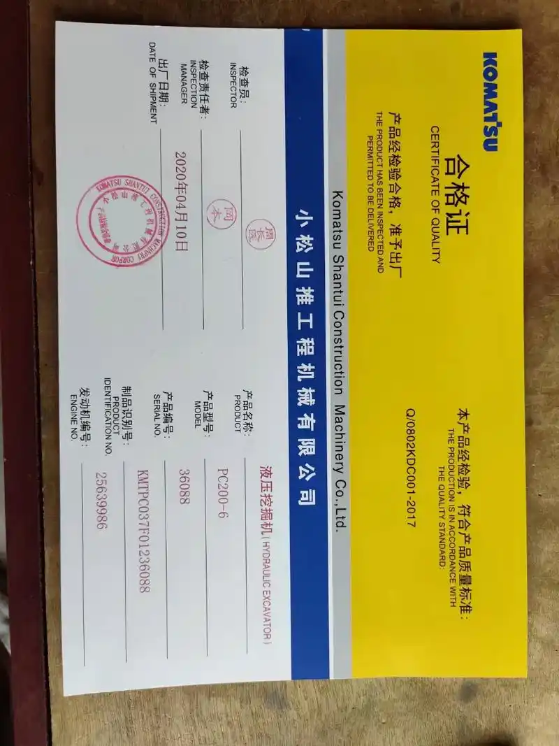 挖机合格证.挖机/装载机/压路机/平地机手续 机身铭牌 合格 - 抖音