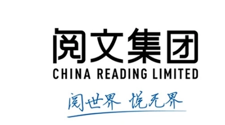 阅文集团脱离腾讯控股独立上市拟发售15股份