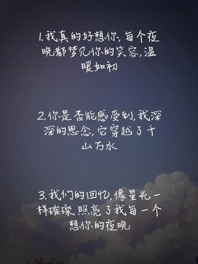 我真的好想你, 每个夜晚都梦见你的笑容, 温暖如初 2.