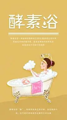 酵素浴简约活动宣传手机海报配图