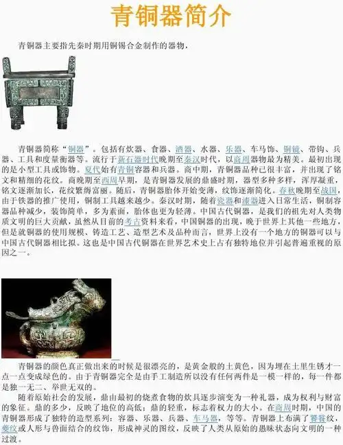 青铜器简介_文档下载