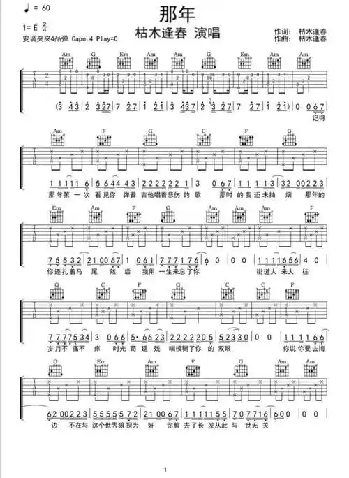 那年吉他谱_枯木逢春_《那年》c调原版弹唱谱_高清六线谱