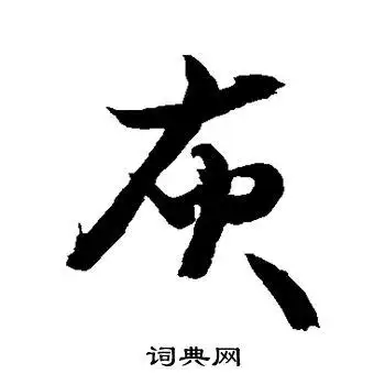 敬世江写的行书灰书法图片(1种)敬世江写的行书灰敬世江写的草书灰