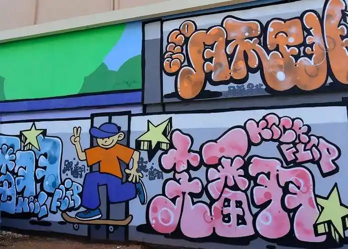 潮!创意涂鸦墙亮相玉溪滑板公园