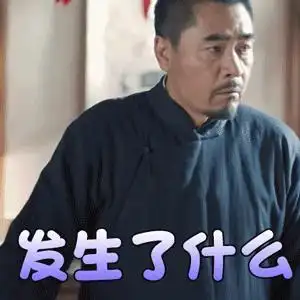 陈宝国死你妈的搞笑滑稽gif动图_动态图_表情包下载_soogif