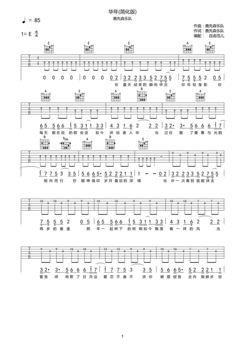 鹿先森乐队华年吉他谱