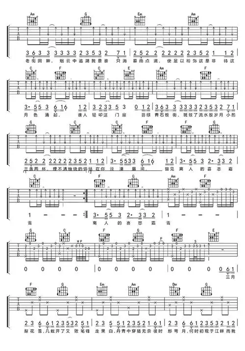 霜雪千年吉他谱