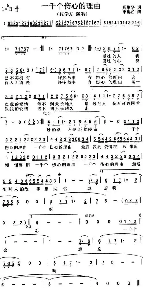 《一千个伤心的理由》_歌谱简谱_歌词简介_曲谱资料