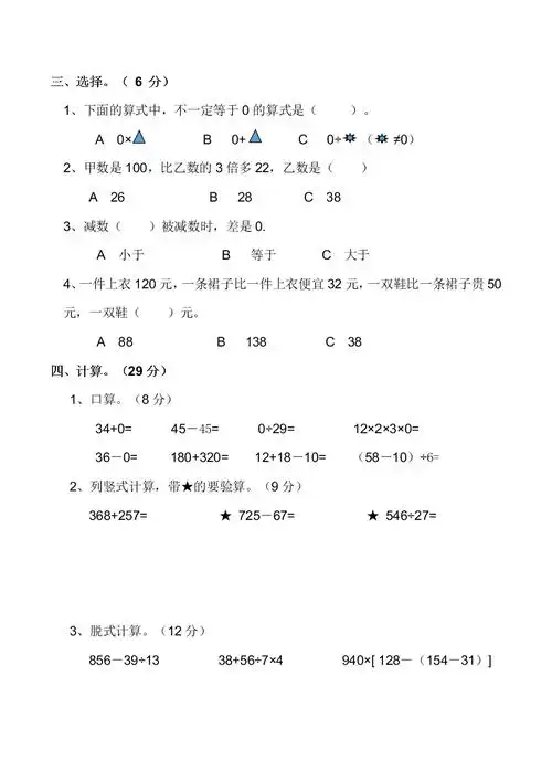 人教版四年级数学下册第一次月考试卷一二单元