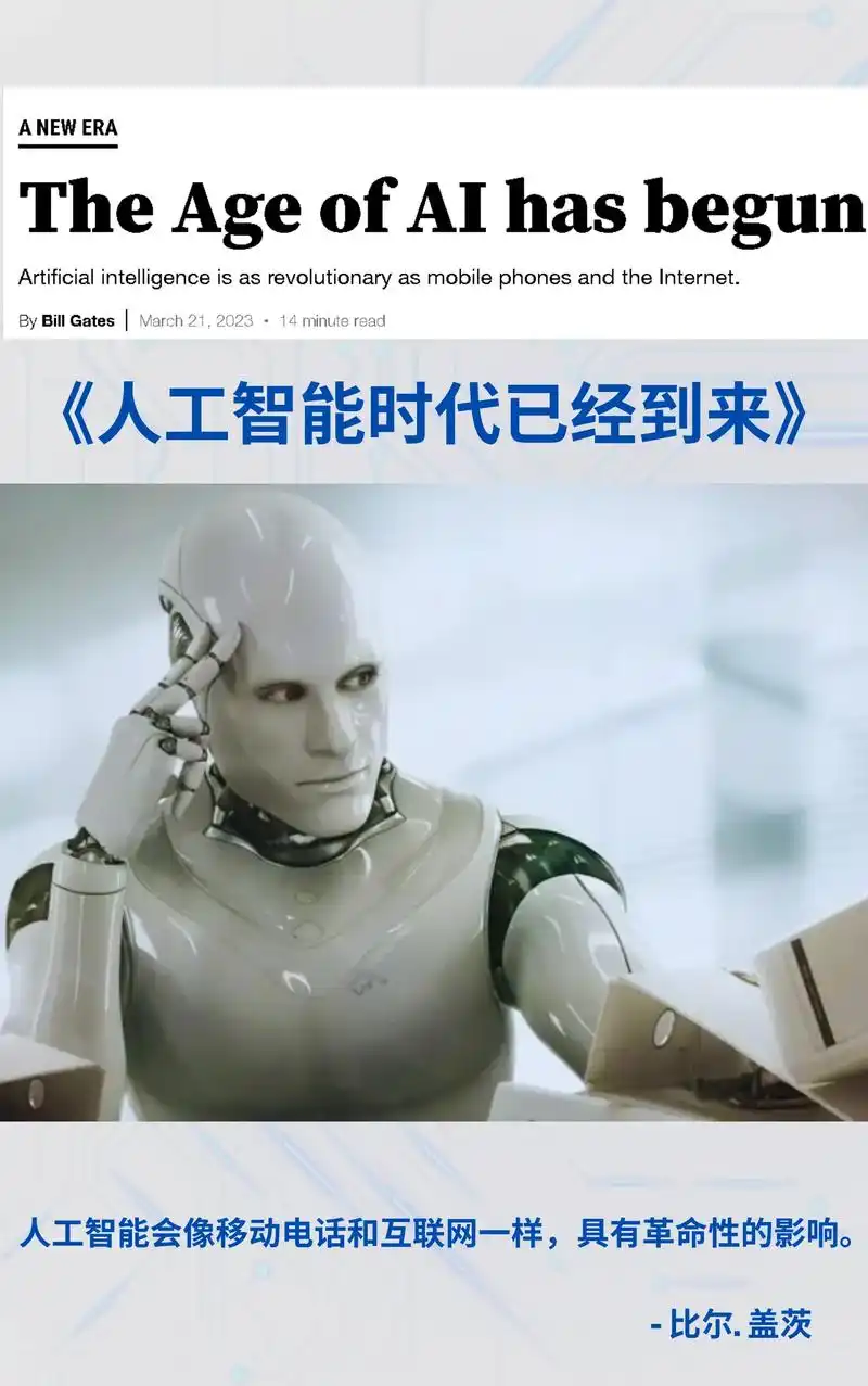 盖茨分享《人工智能时代已经到来》 .周一,比尔.盖茨发 - 抖音