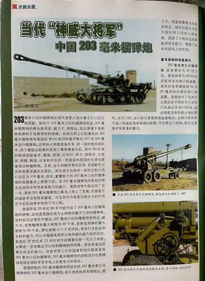 中国203毫米榴弹炮.作为目前最大口径的榴弹炮,203有点威 - 抖音