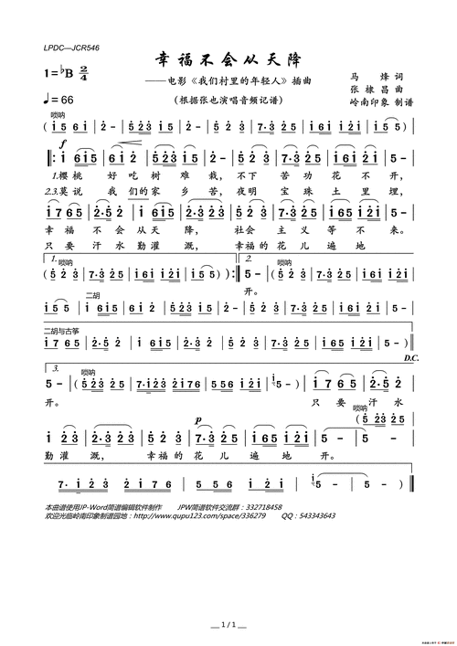 幸福不会从天降(电影《我们村里的年轻人》插曲)简谱-张也演唱-岭南