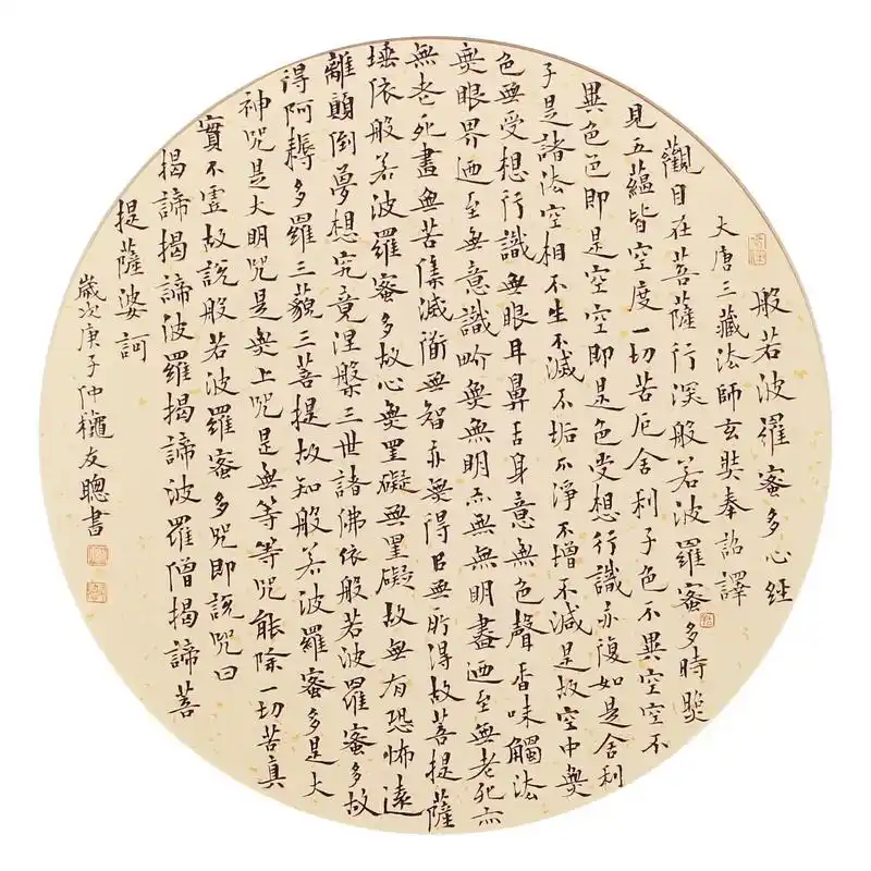 书法家刘友聪小楷书法作品《心经》,尺寸38*38cm,纸本, - 抖音