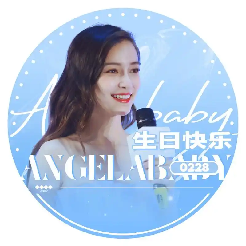 杨颖生日应援part 2—应援头像 2020大统帅angelababy生日应援头像
