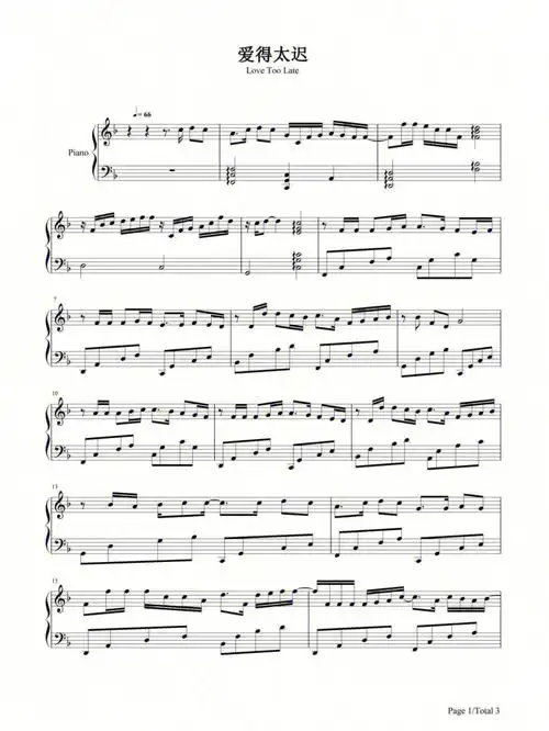 古巨基爱得太迟钢琴谱