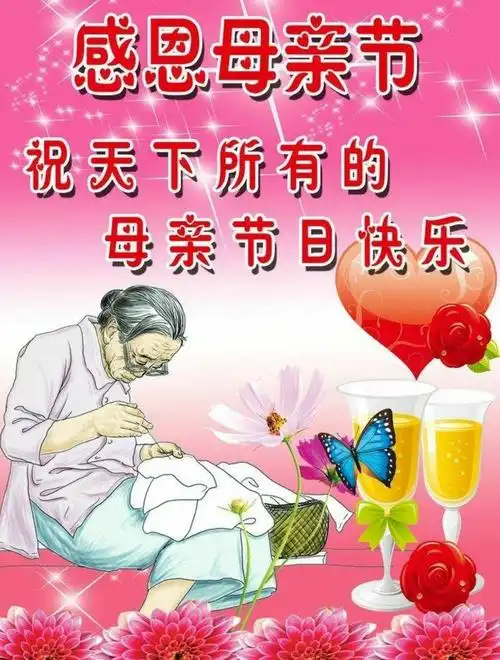 感恩母亲节