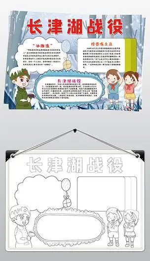 原创长津湖手抄报纪念抗美援朝战争手抄报线描模板版权可商用