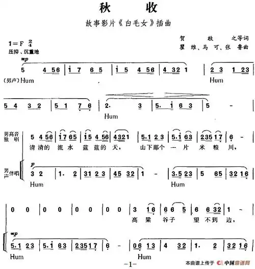 秋收(故事影片《白毛女》插曲)简谱_简谱大全_zzmao简谱网