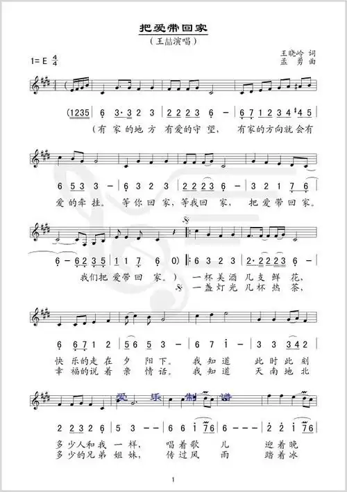 把爱带回家王喆简谱